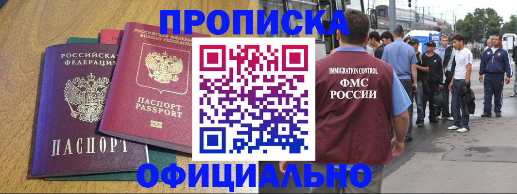 прописка регистрация в Зверево