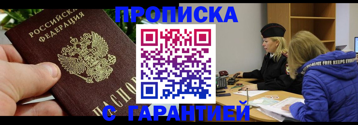 прописка регистрация в Зверево